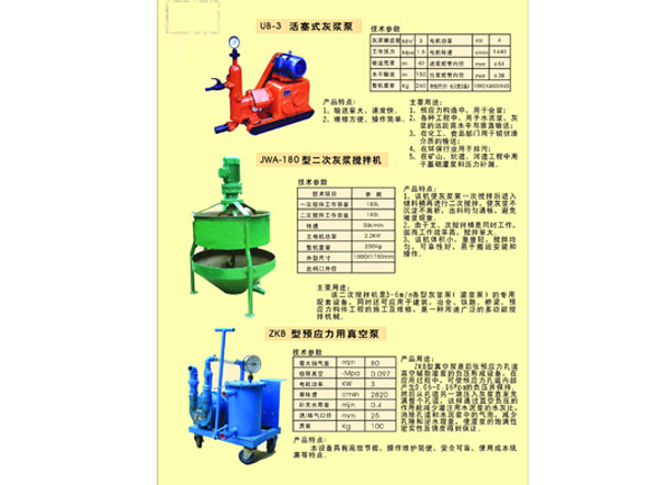 灰漿泵、攪拌機參數(shù).jpg